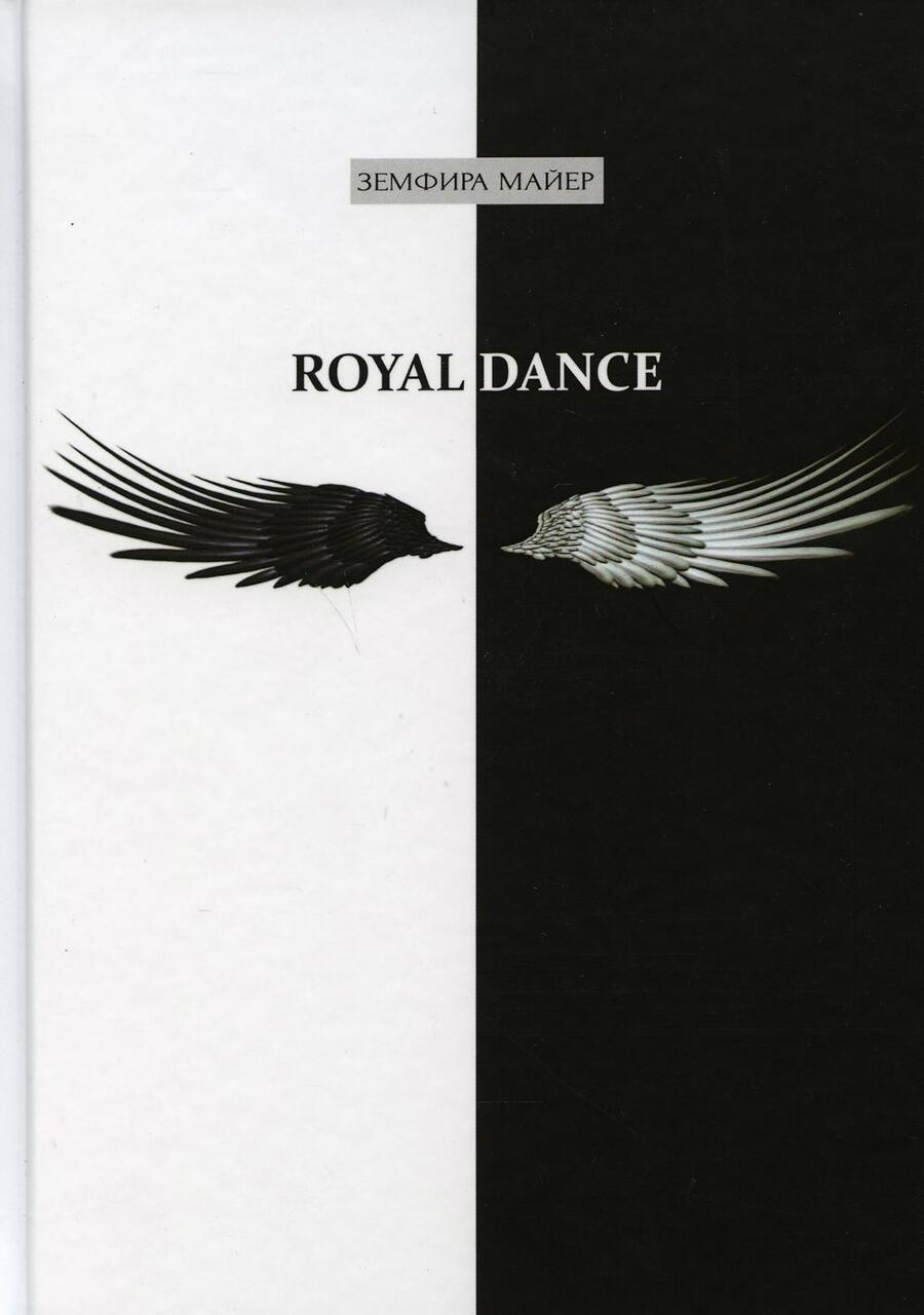 Обложка книги "Майер: Royal Dance"