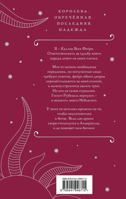 Фотография книги "Майер, Сент: Корона льда и лепестков"