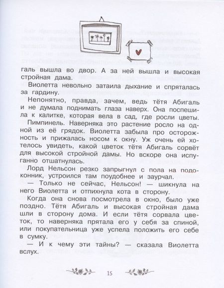 Фотография книги "Майер: Волшебный магазин цветов. Том 1. Секретов много не бывает"