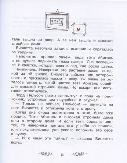 Фотография книги "Майер: Волшебный магазин цветов. Том 1. Секретов много не бывает"