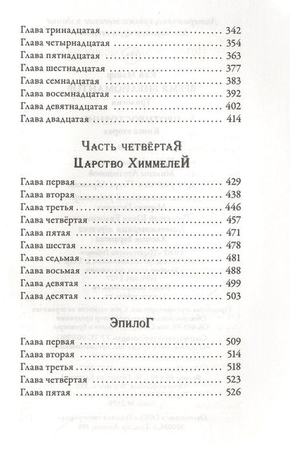 Фотография книги "Майер: Время Библиомантов. Трилогия. Книга вторая: Противостояние: роман"