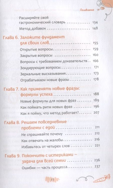 Фотография книги "Майерс: Авторский метод разговоров за едой в семье, или Как прекратить детские истерики и капризы за столом"