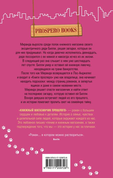 Фотография книги "Майерсон: Книжный магазинчик прошлого"