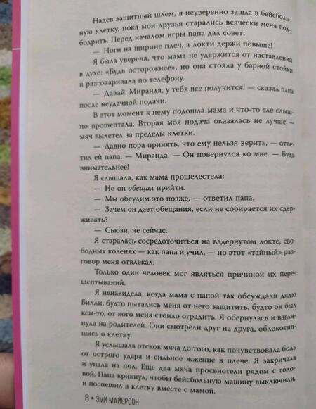 Фотография книги "Майерсон: Книжный магазинчик прошлого"