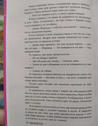 Фотография книги "Майерсон: Книжный магазинчик прошлого"