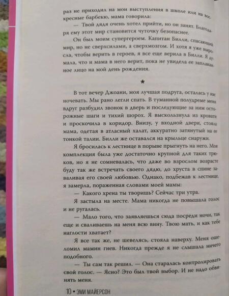 Фотография книги "Майерсон: Книжный магазинчик прошлого"