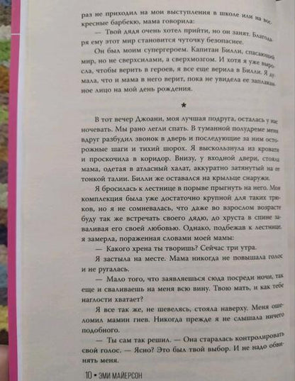 Фотография книги "Майерсон: Книжный магазинчик прошлого"