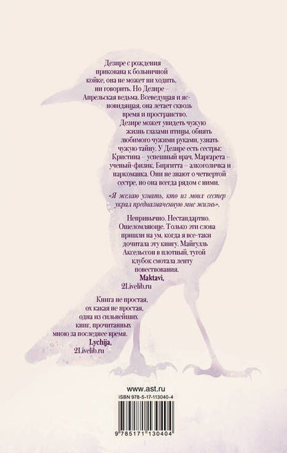Фотография книги "Майгулль Аксельссон: Апрельская ведьма"
