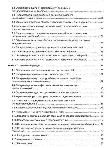 Фотография книги "Майк Амундсен: RESTful Web API паттерны и практики"