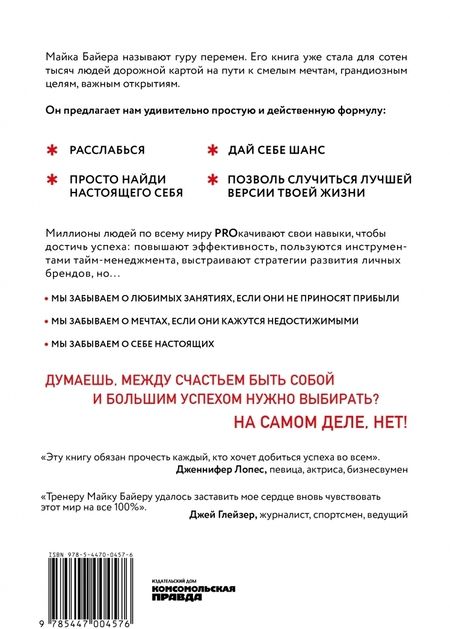 Фотография книги "Майк Байер: Как не pro*бать свою жизнь"