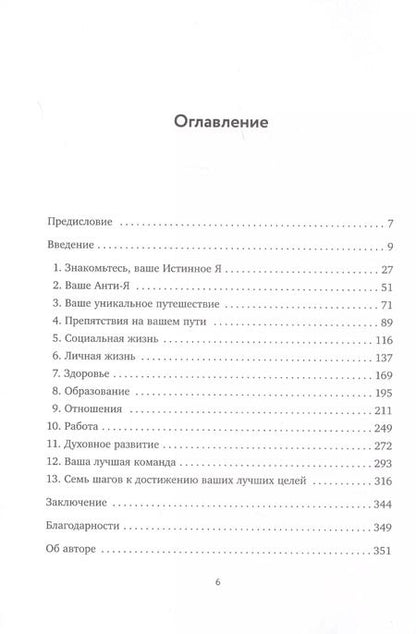 Фотография книги "Майк Байер: Успешно счастливый. Как расслабиться, принять себя и прожить идеально свою неидеальную жизнь"