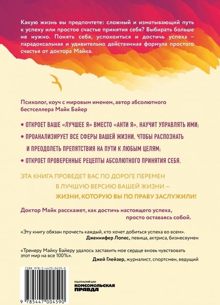 Фотография книги "Майк Байер: Успешно счастливый. Как расслабиться, принять себя и прожить идеально свою неидеальную жизнь"