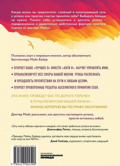 Фотография книги "Майк Байер: Успешно счастливый. Как расслабиться, принять себя и прожить идеально свою неидеальную жизнь"