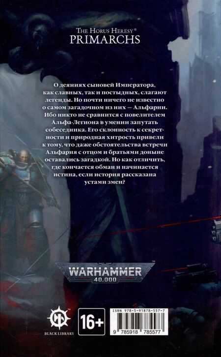 Фотография книги "Майк Брукс: Альфарий. Голова Гидры"
