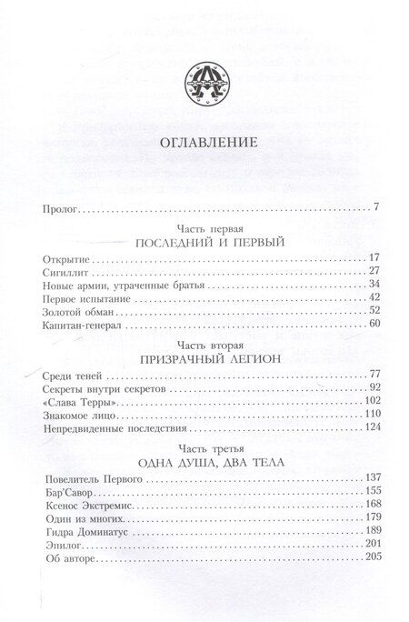 Фотография книги "Майк Брукс: Альфарий. Голова Гидры"
