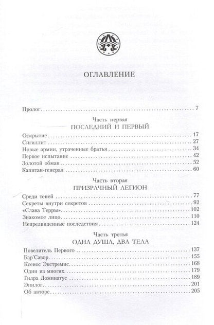 Фотография книги "Майк Брукс: Альфарий. Голова Гидры"