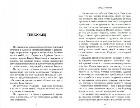 Фотография книги "Майк Брукс: Обряды Перехода"