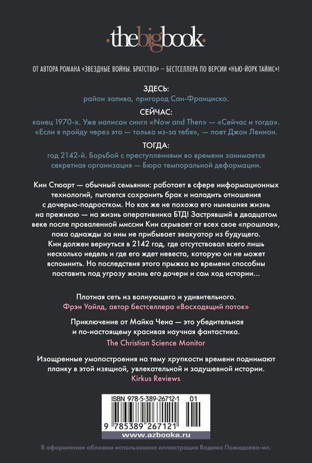 Фотография книги "Майк Чен: Здесь, сейчас и тогда"