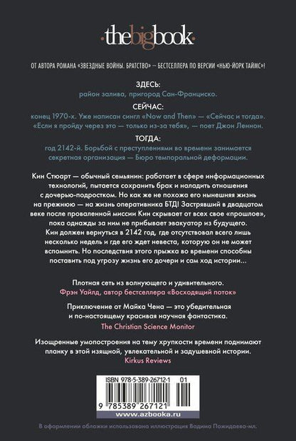 Фотография книги "Майк Чен: Здесь, сейчас и тогда"