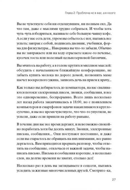 Фотография книги "Майк Дау: Человек рассеянный. Как восстановить память, внимание и радость жизни"