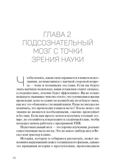 Фотография книги "Майк Дау: Подсознание изменит вашу жизнь. Как преодолеть все препятствия, достичь любой цели"
