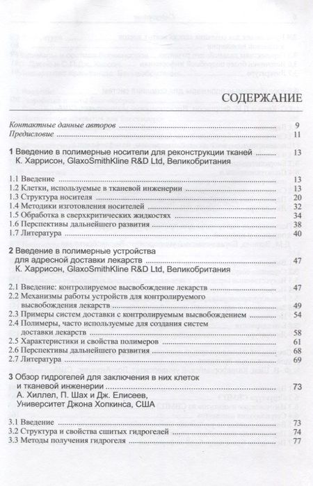 Фотография книги "Майк Дженкинс: Полимеры в биологии и медицине"