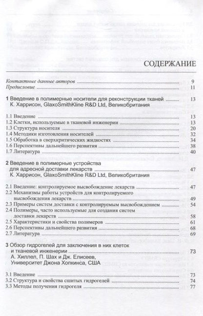 Фотография книги "Майк Дженкинс: Полимеры в биологии и медицине"