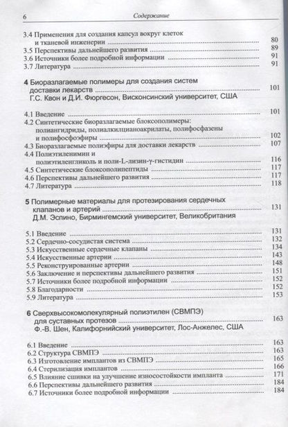 Фотография книги "Майк Дженкинс: Полимеры в биологии и медицине"