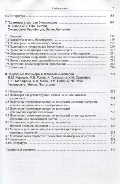 Фотография книги "Майк Дженкинс: Полимеры в биологии и медицине"