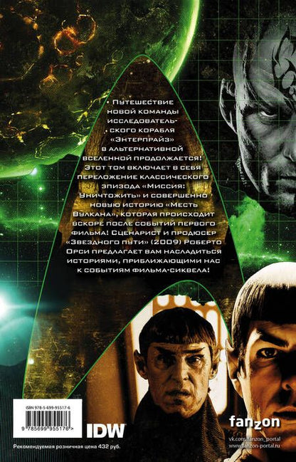 Фотография книги "Майк Джонсон: Star Trek. Том 2"