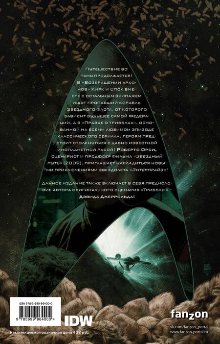 Фотография книги "Майк Джонсон: Star Trek. Том 3"