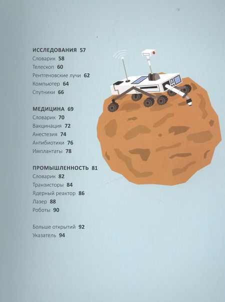 Фотография книги "Майк Голдсмит: 30 секунд. Изобретения за 30 секунд"