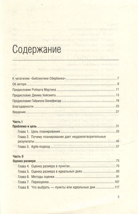 Фотография книги "Майк Кон: Agile. Оценка и планирование проектов. Том 91"