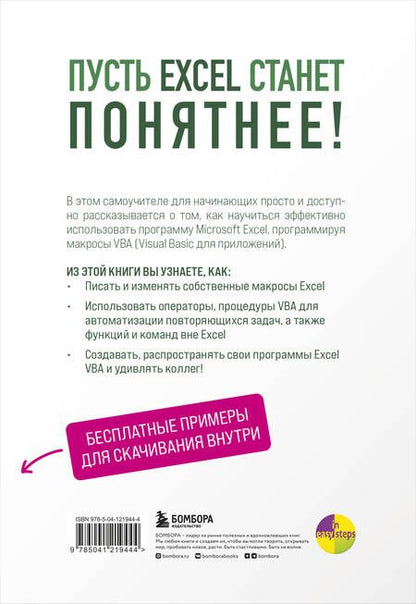 Фотография книги "Майк МакГрат: Excel VBA. Стань продвинутым пользователем за неделю"