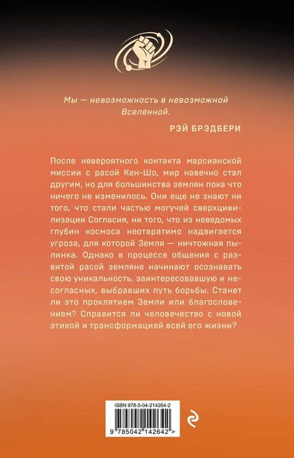 Фотография книги "Майк Манс: Юная Раса"