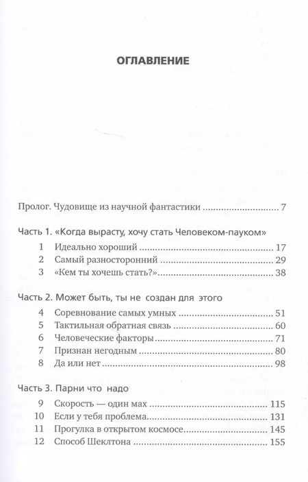 Фотография книги "Майк Массимино: Астронавт. Необычайное путешествие в поисках тайн Вселенной"