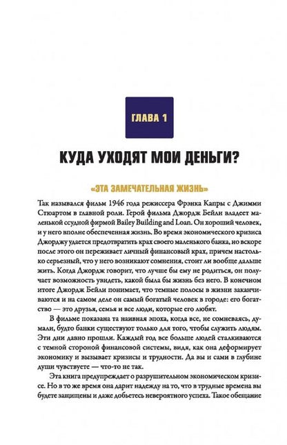 Фотография книги "Майк Мэлони: Великая золотая и серебряная лихорадка XXI века"