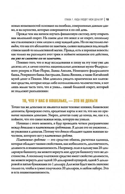 Фотография книги "Майк Мэлони: Великая золотая и серебряная лихорадка XXI века"