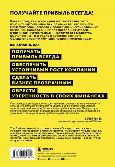 Фотография книги "Майк Микаловиц: Сначала заплати себе. Превратите свой бизнес в машину по производству денег"