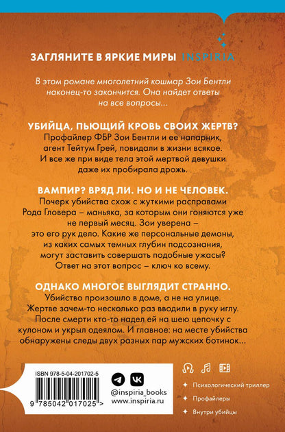Обложка книги "Майк Омер: Глазами жертвы"