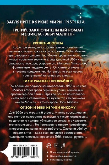 Фотография книги "Майк Омер: Пламя одержимости (#3) (формат клатчбук)"