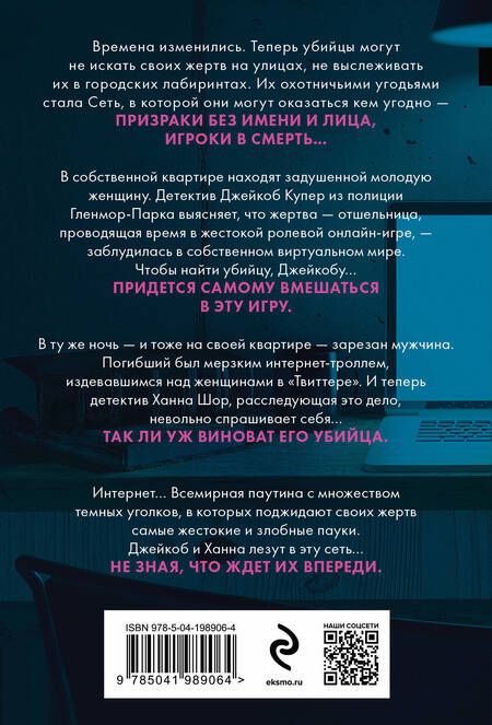 Фотография книги "Майк Омер: Сеть смерти (#2)"