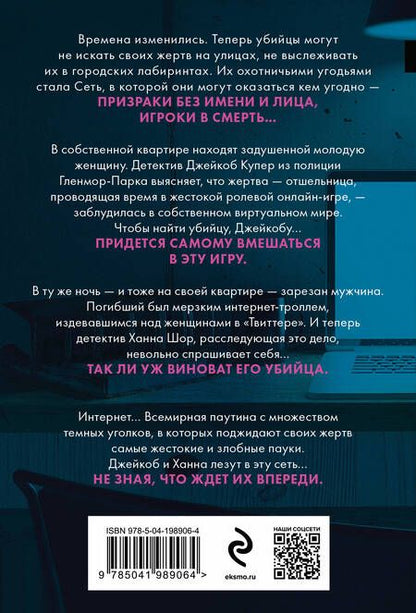 Фотография книги "Майк Омер: Сеть смерти (#2)"