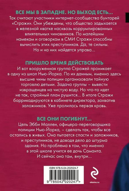 Фотография книги "Майк Омер: Скрытые намерения"