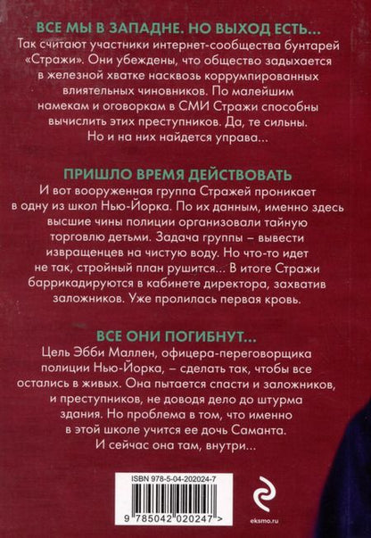 Фотография книги "Майк Омер: Скрытые намерения"