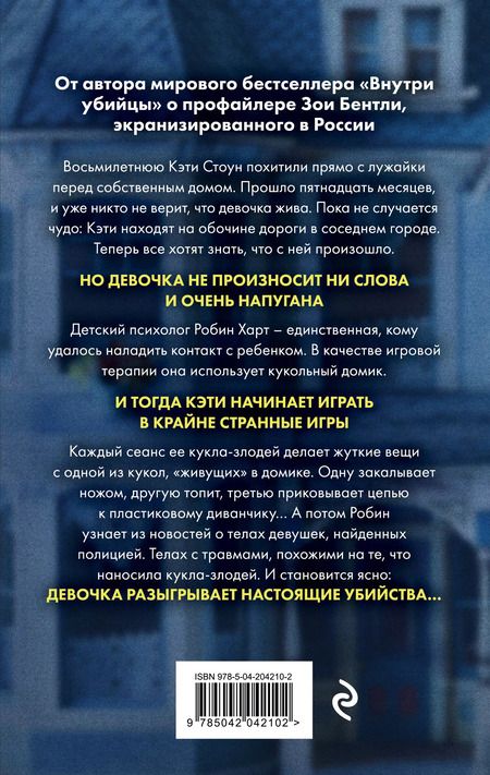 Фотография книги "Майк Омер: Странные игры"