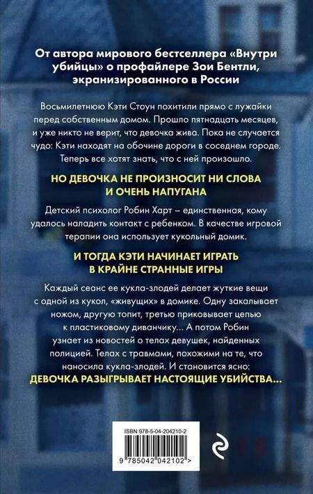 Фотография книги "Майк Омер: Странные игры"