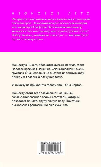 Фотография книги "Майк Омер: Внутри убийцы"