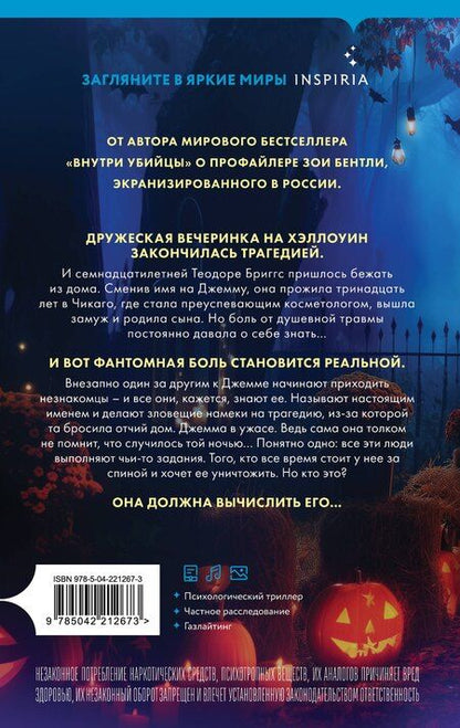 Фотография книги "Майк Омер: За спиной. Лимитированное издание к Хэллоуину"