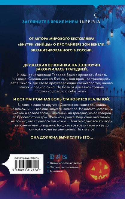 Фотография книги "Майк Омер: За спиной. Лимитированное издание к Хэллоуину"
